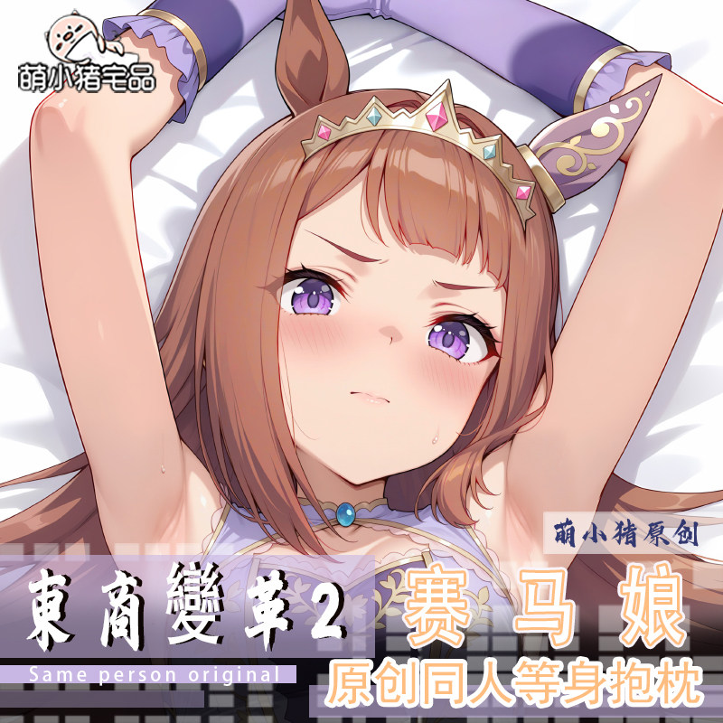 Anime Cosplay Otaku - Umamusume: Pretty Derby Sweep Tosho Sexy