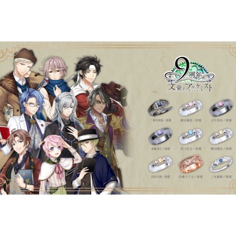 Anime Cosplay Couple - Anime ‌Bungo to Alchemist Cosplay Ring